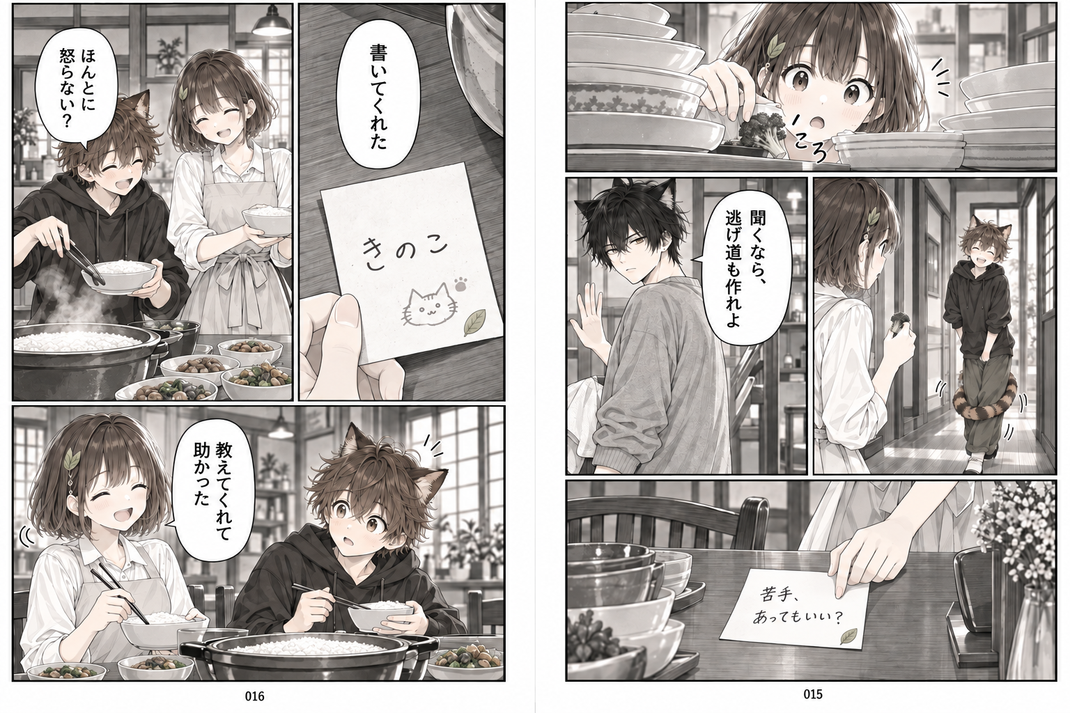 猫又寮の朝ごはん 第2回 空っぽの満点（後編） 4ページ