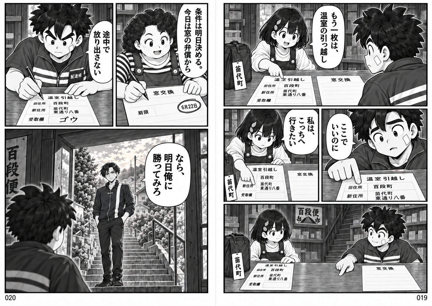 百段坂の怪力配達 第2回 持ち上げたら負け〈後編〉 6ページ