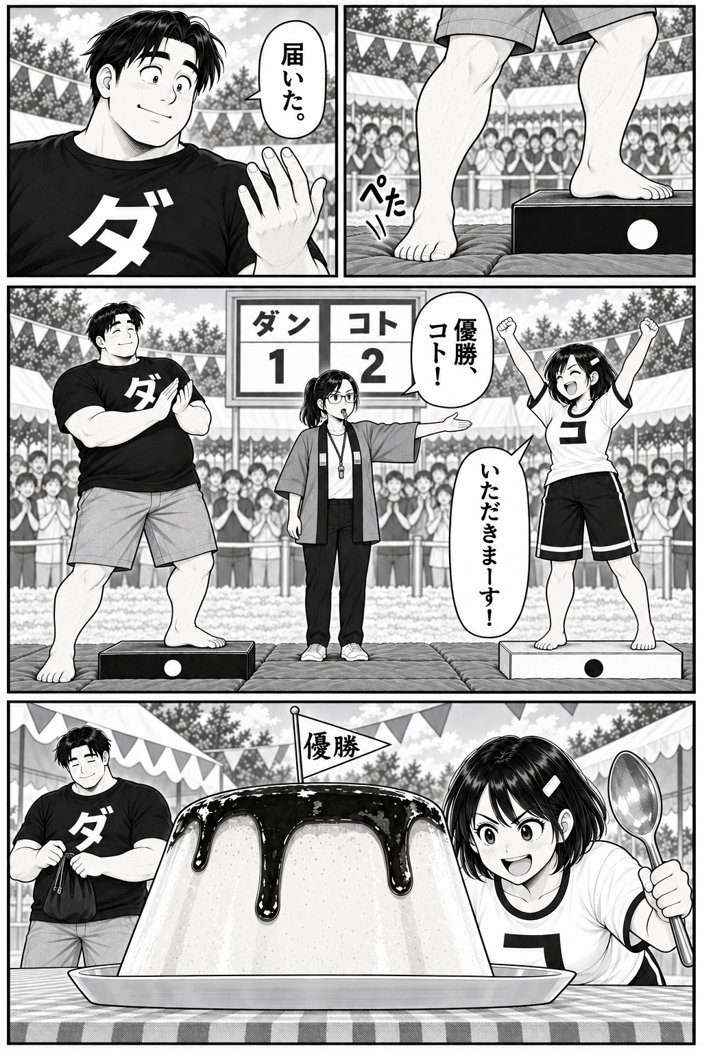プリンまで、あと一押し 14ページ