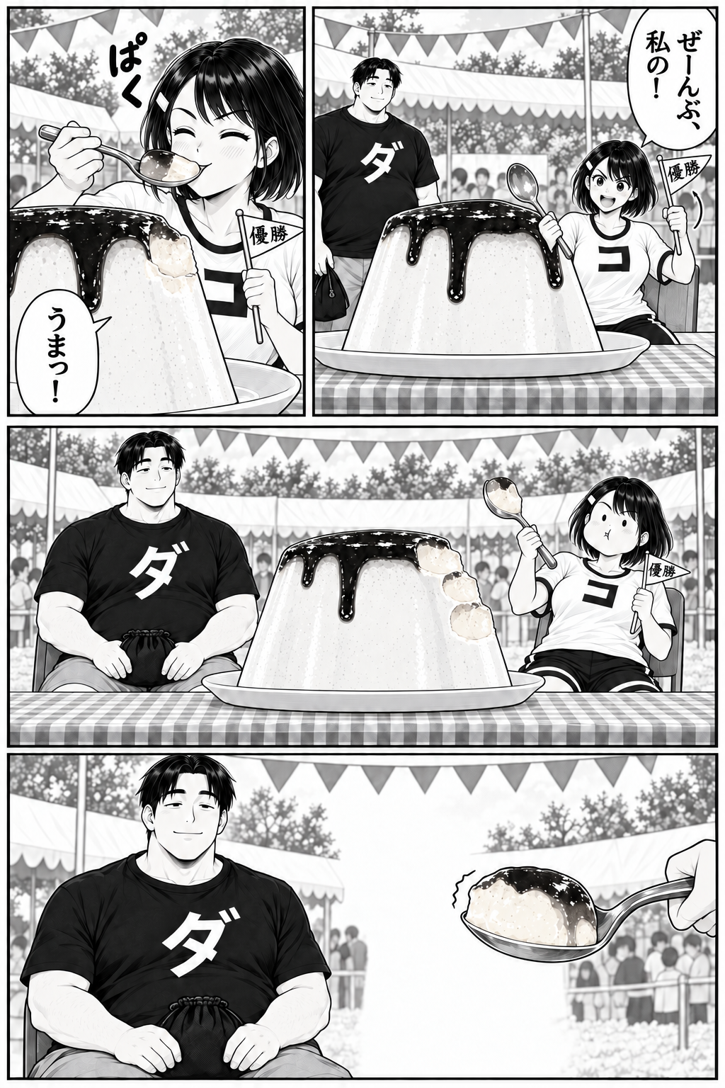 プリンまで、あと一押し 15ページ