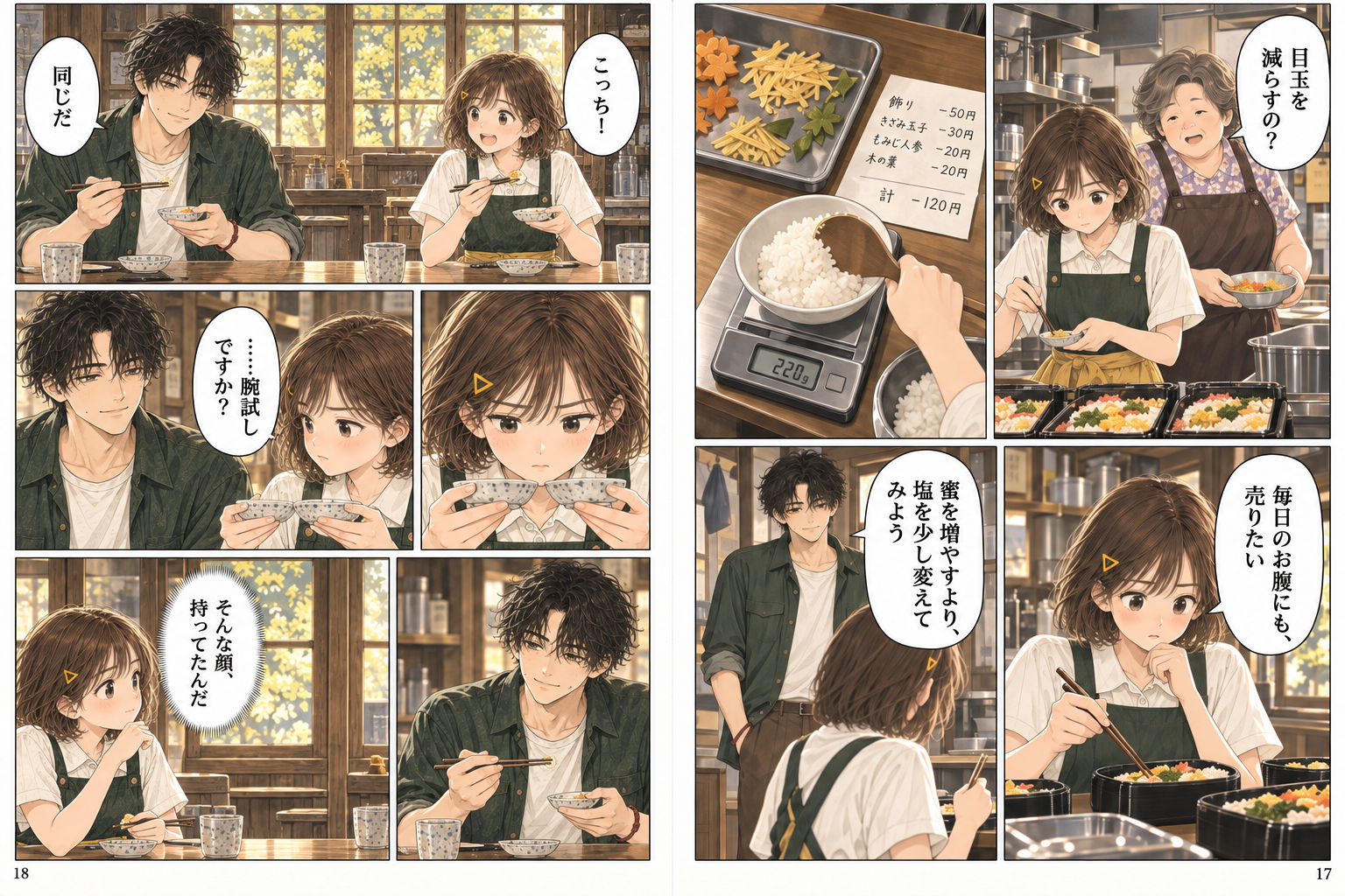 蜂蜜色の終着駅 第2回　売り切れの向こう（後編） 5ページ