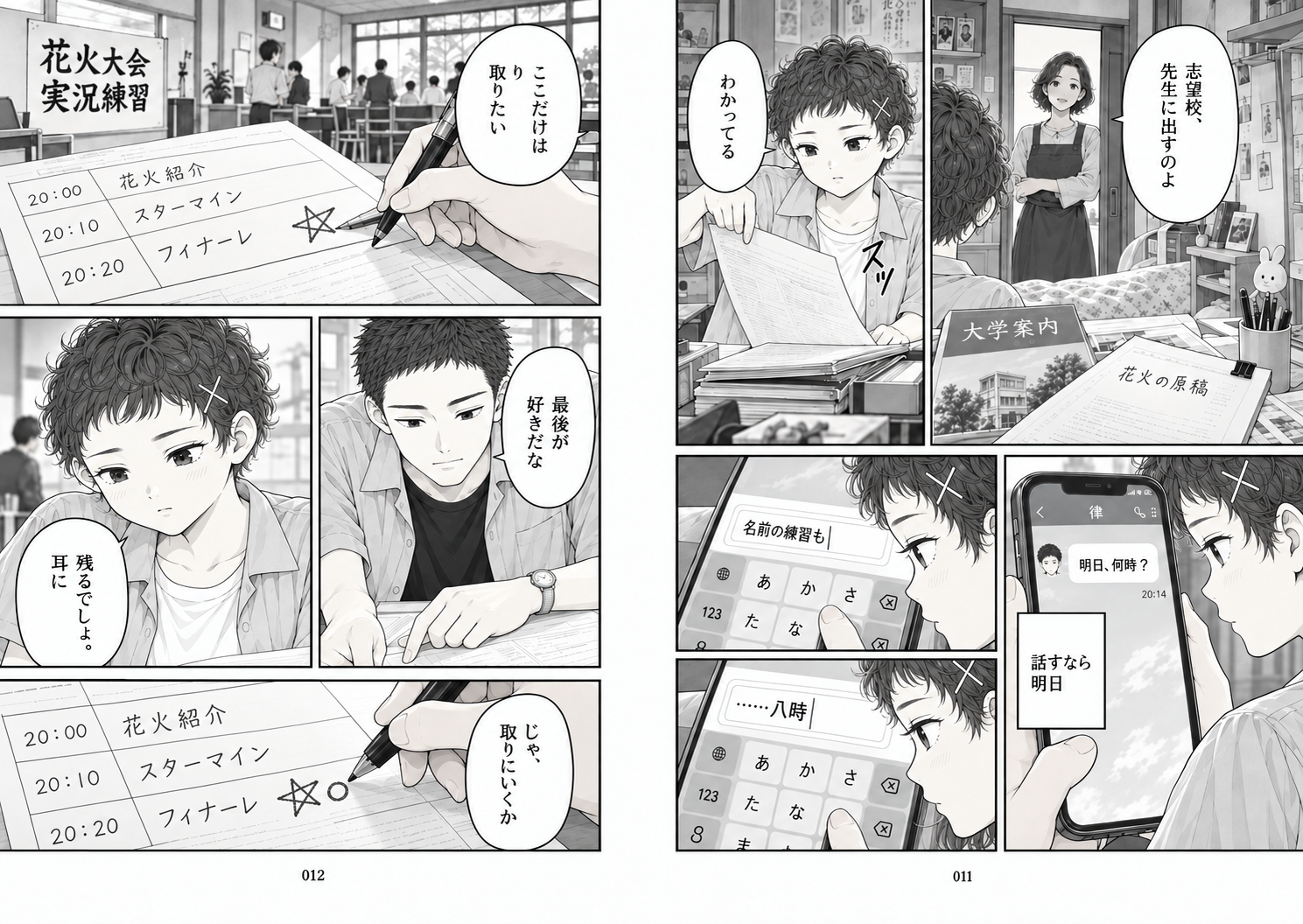 花火の前に名前を呼んで 第1回 四文字が、遠い 6ページ