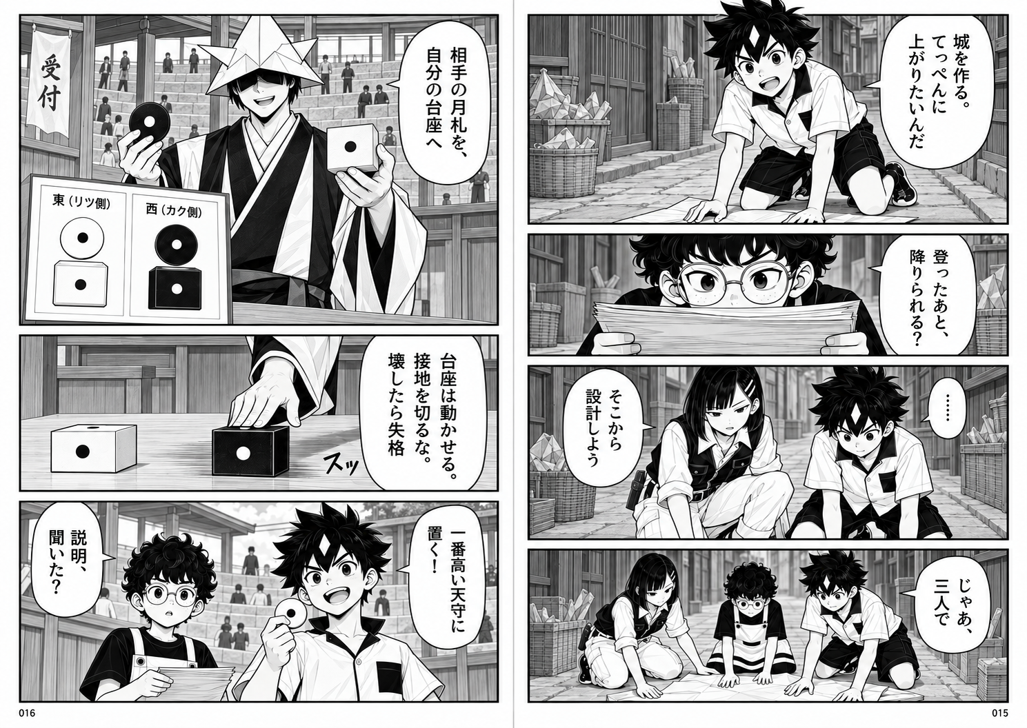 折り紙城の攻防 第2回 まっすぐ折れない（後編） 4ページ
