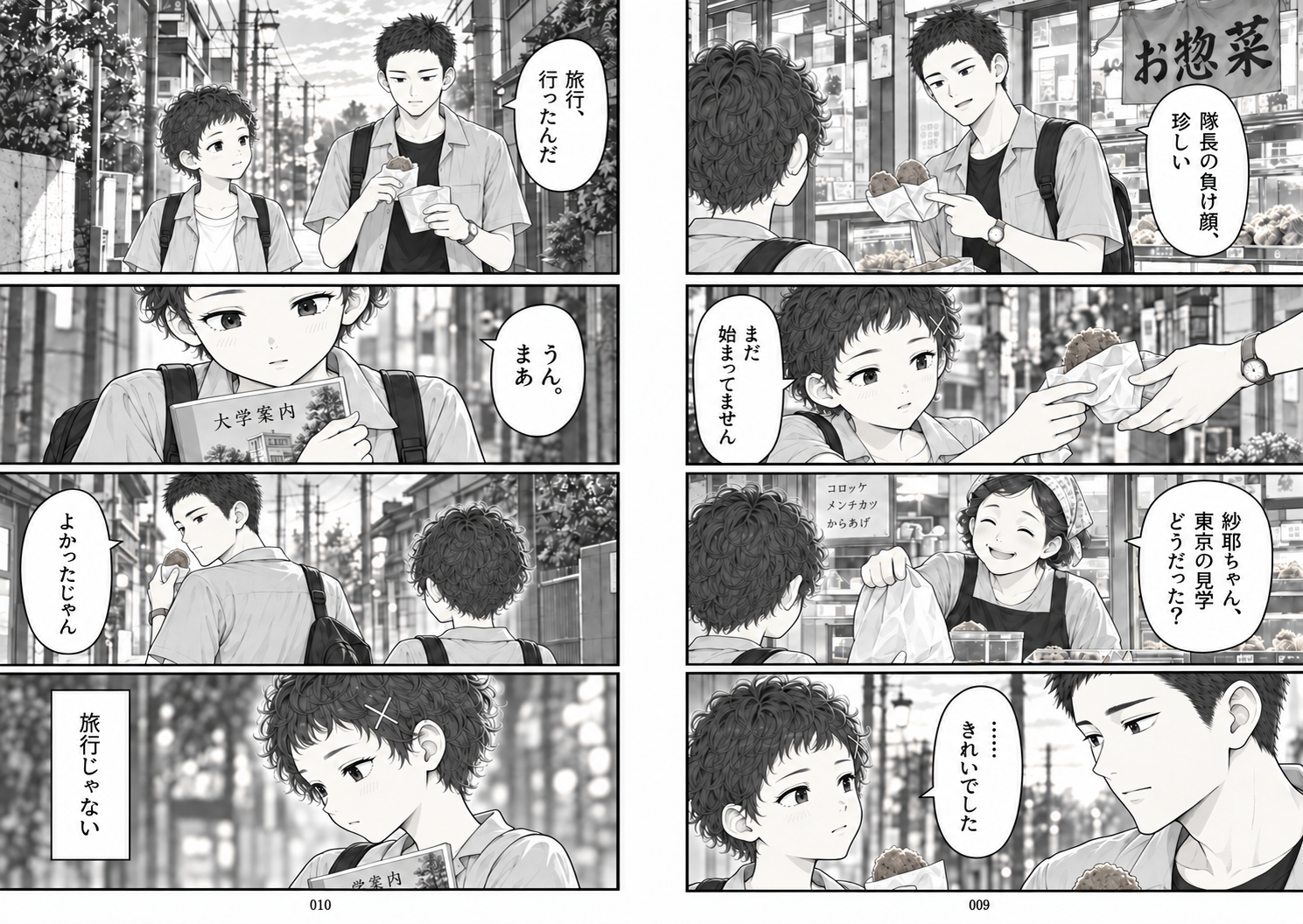花火の前に名前を呼んで 第1回 四文字が、遠い 5ページ