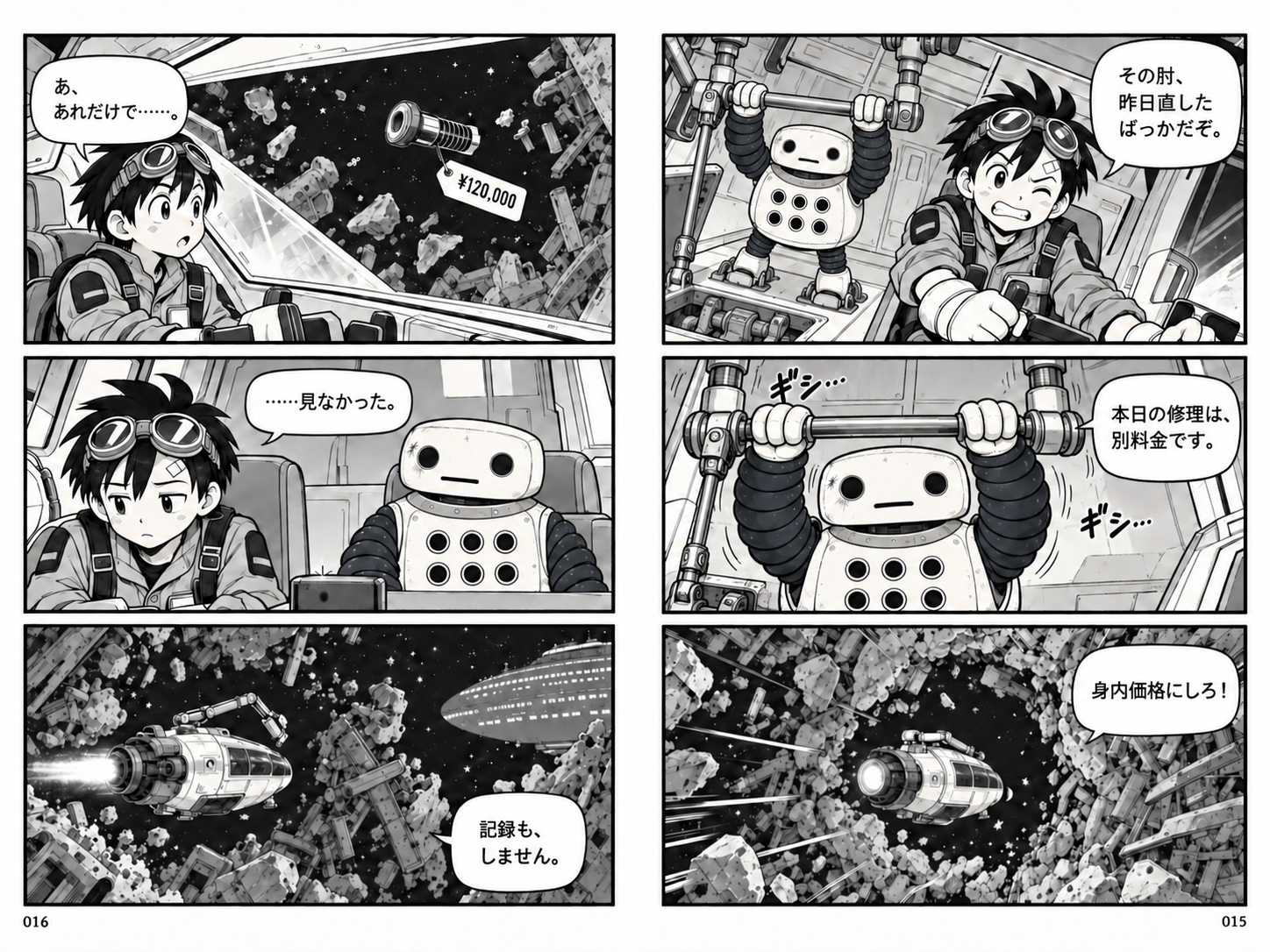 星くず修理船 第2回 値札のない声〈後編〉 4ページ