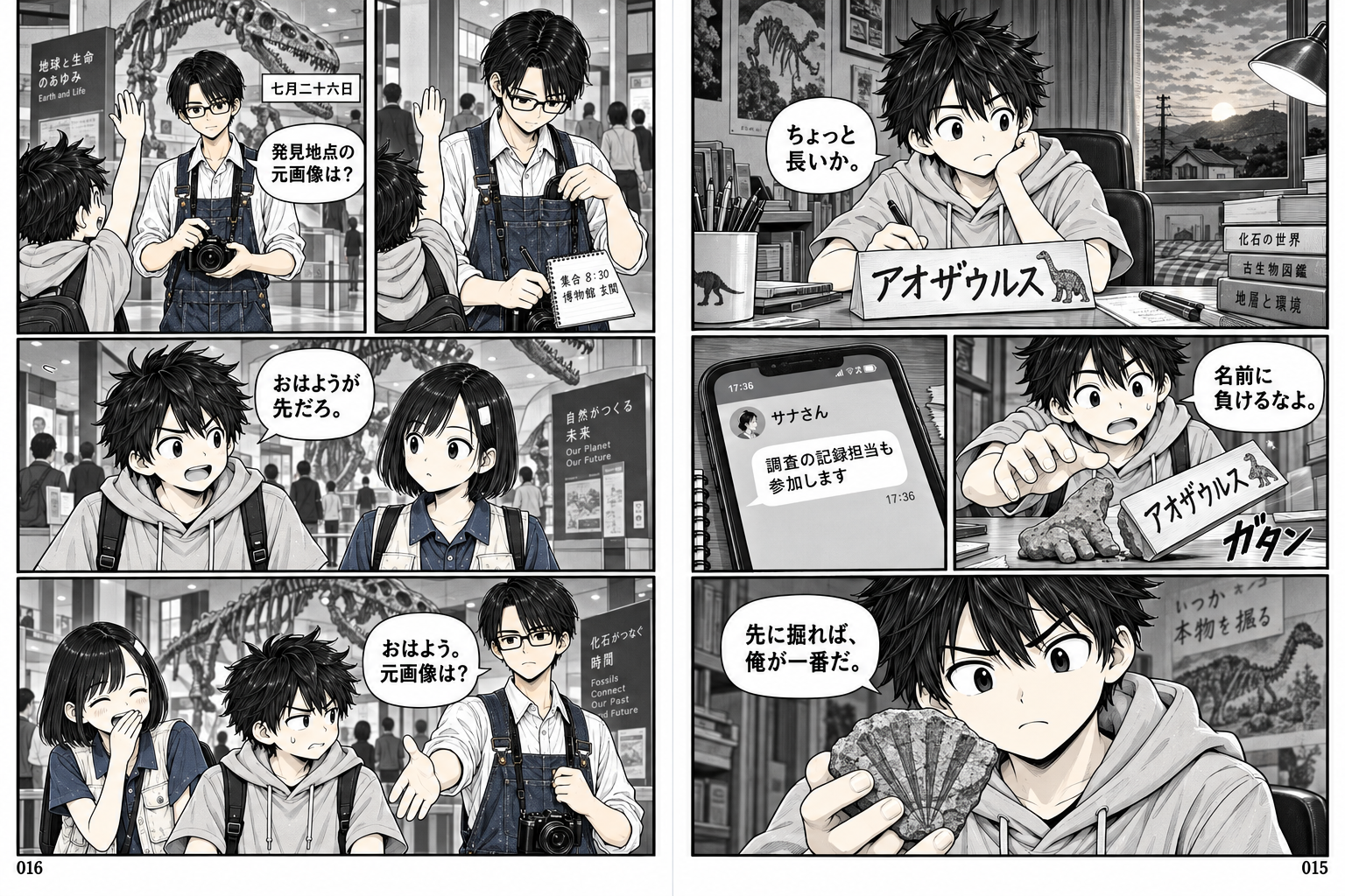 化石の明日を掘れ 第2回 明日の落とし物〈後編〉 5ページ