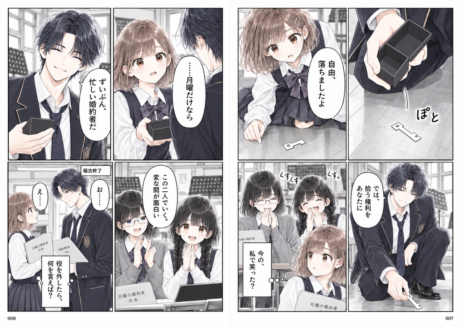 月曜日の偽恋レッスン 第1話 月曜日だけ、婚約者（前編） 4ページ