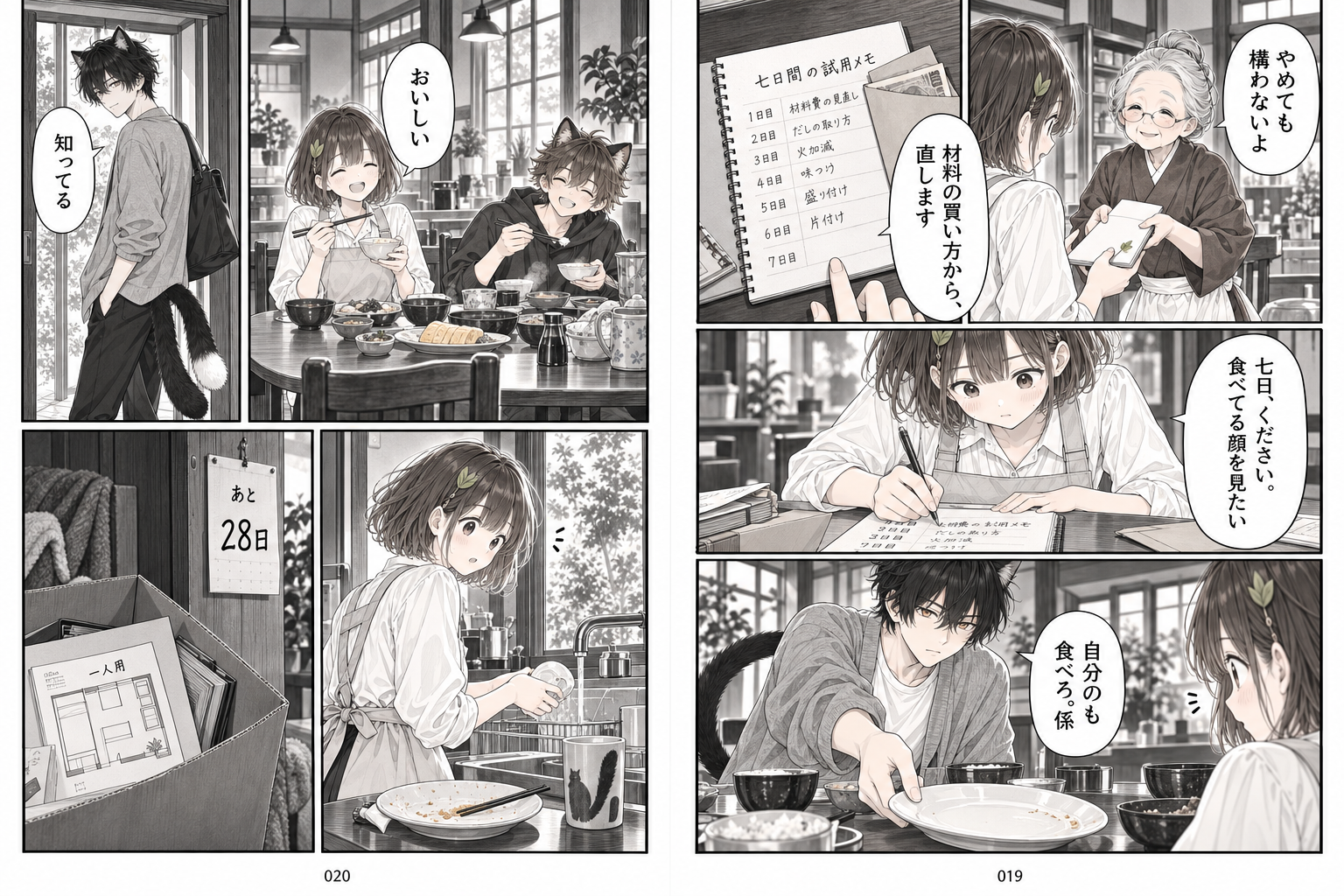 猫又寮の朝ごはん 第2回 空っぽの満点（後編） 6ページ