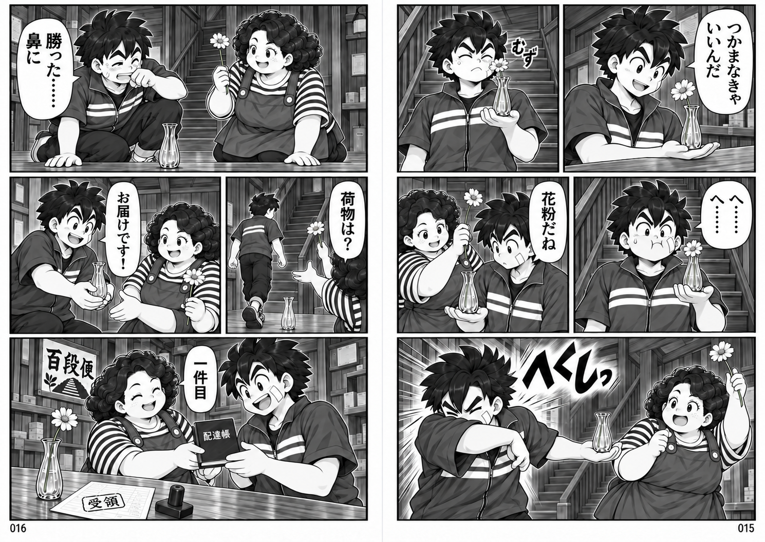 百段坂の怪力配達 第2回 持ち上げたら負け〈後編〉 4ページ