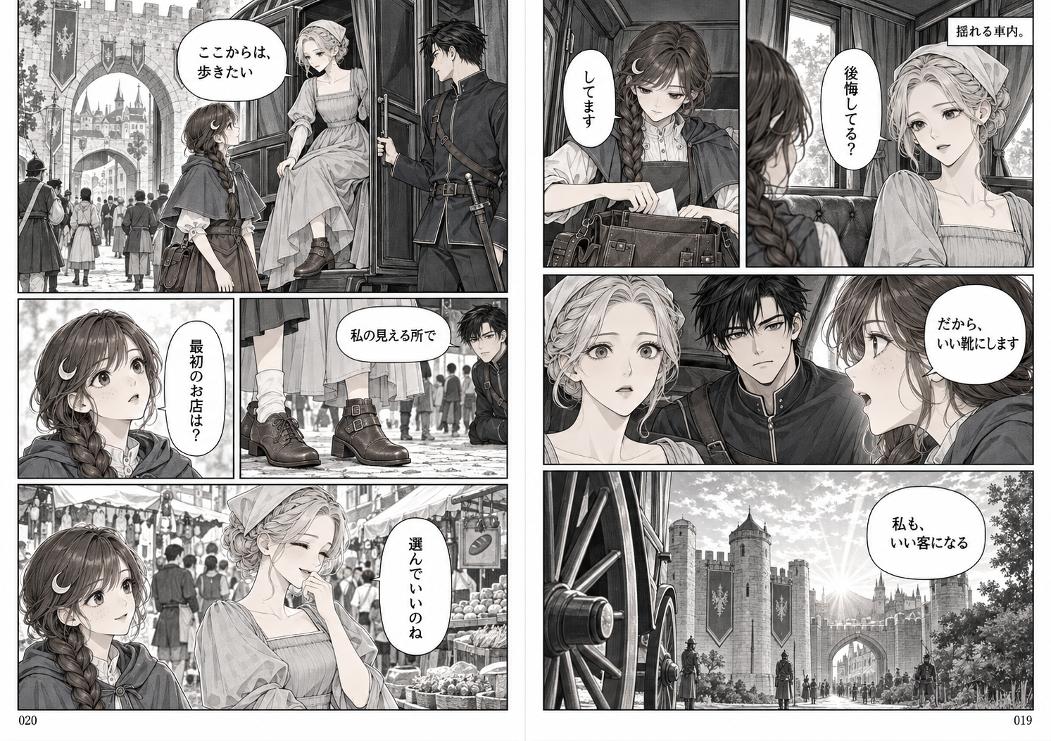 王女の替え靴 第2回　靴から降りた王女（後編） 4ページ