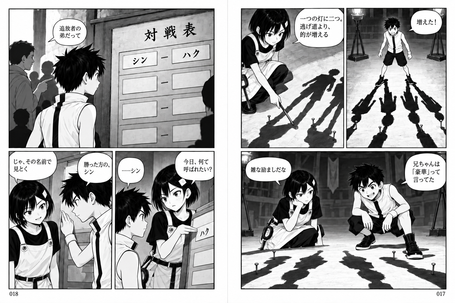 影縫いの決闘場 第2回 二本の影（後編） 5ページ