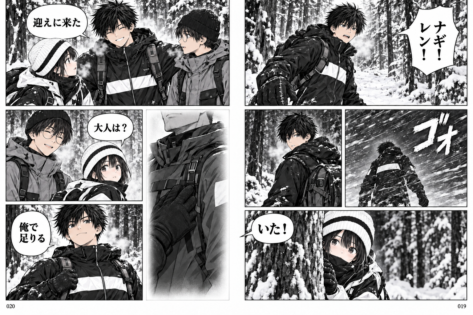 雪山のレスキュー見習い 第2回 俺の名前で（後編） 6ページ