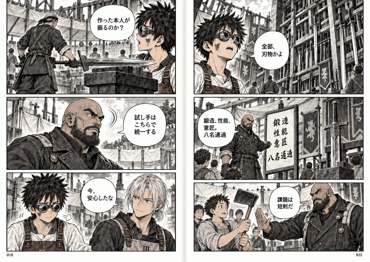 鉄くず剣と王の試験 第2回 刃を持てない手（後編） 4ページ