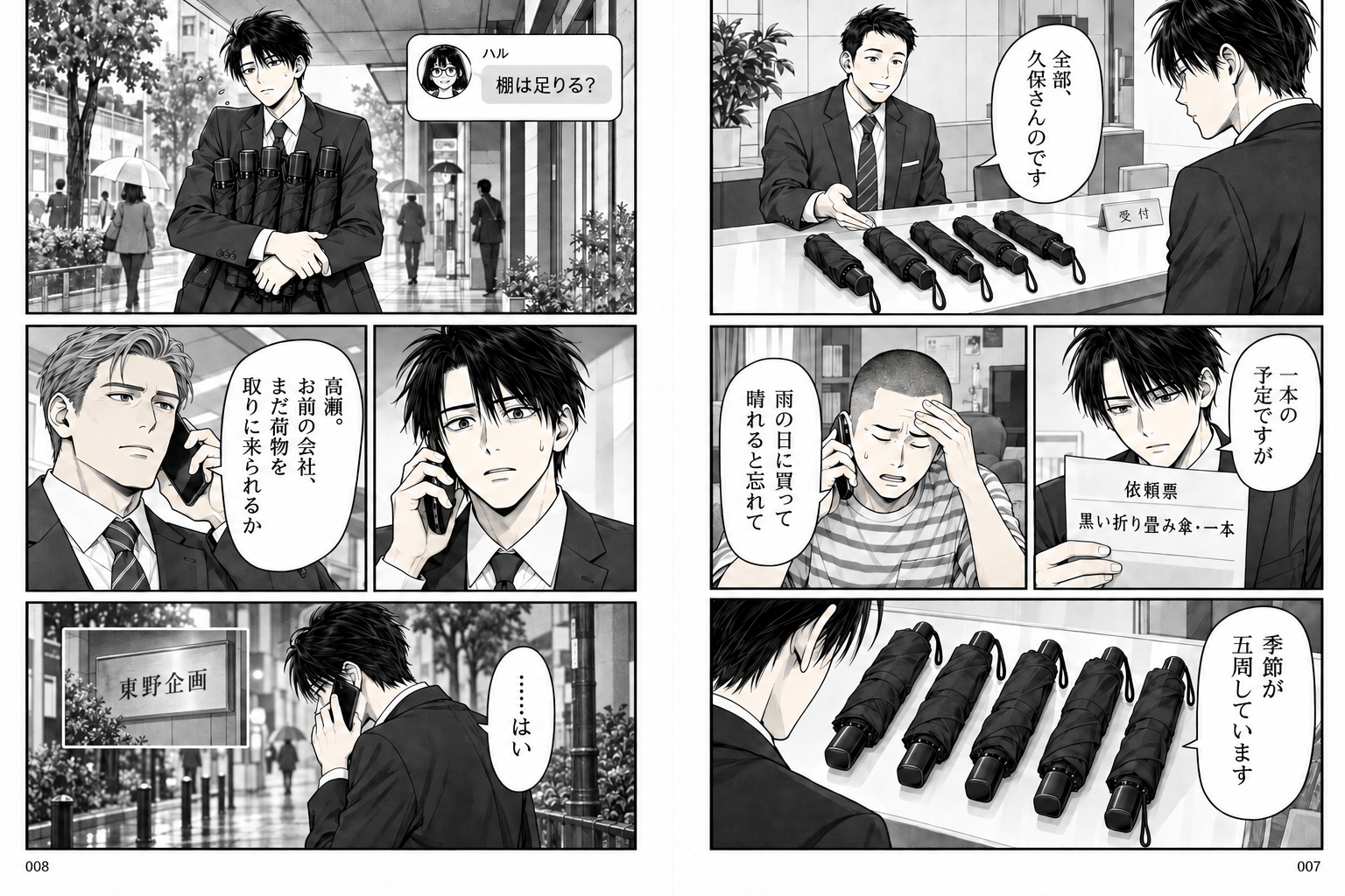 退職代行は異世界へ行かない 第1話 荷物だけ退職〈前編〉 4ページ
