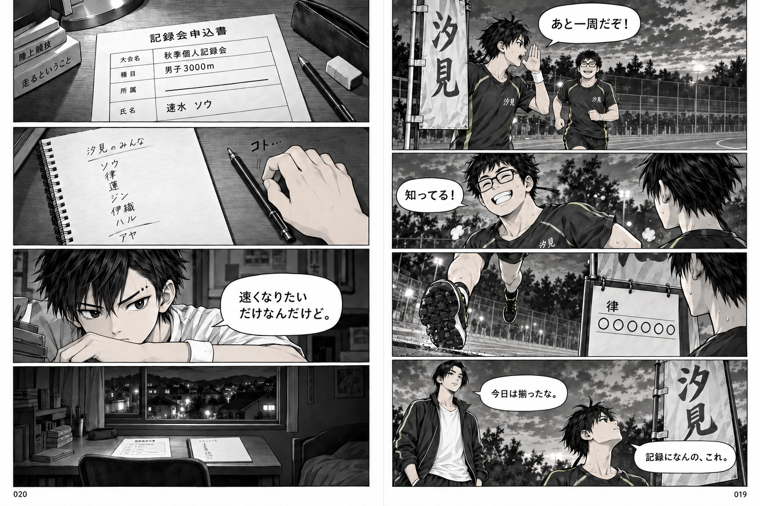 最後尾の旗手 第2回　速いやつは最後尾（後編） 6ページ