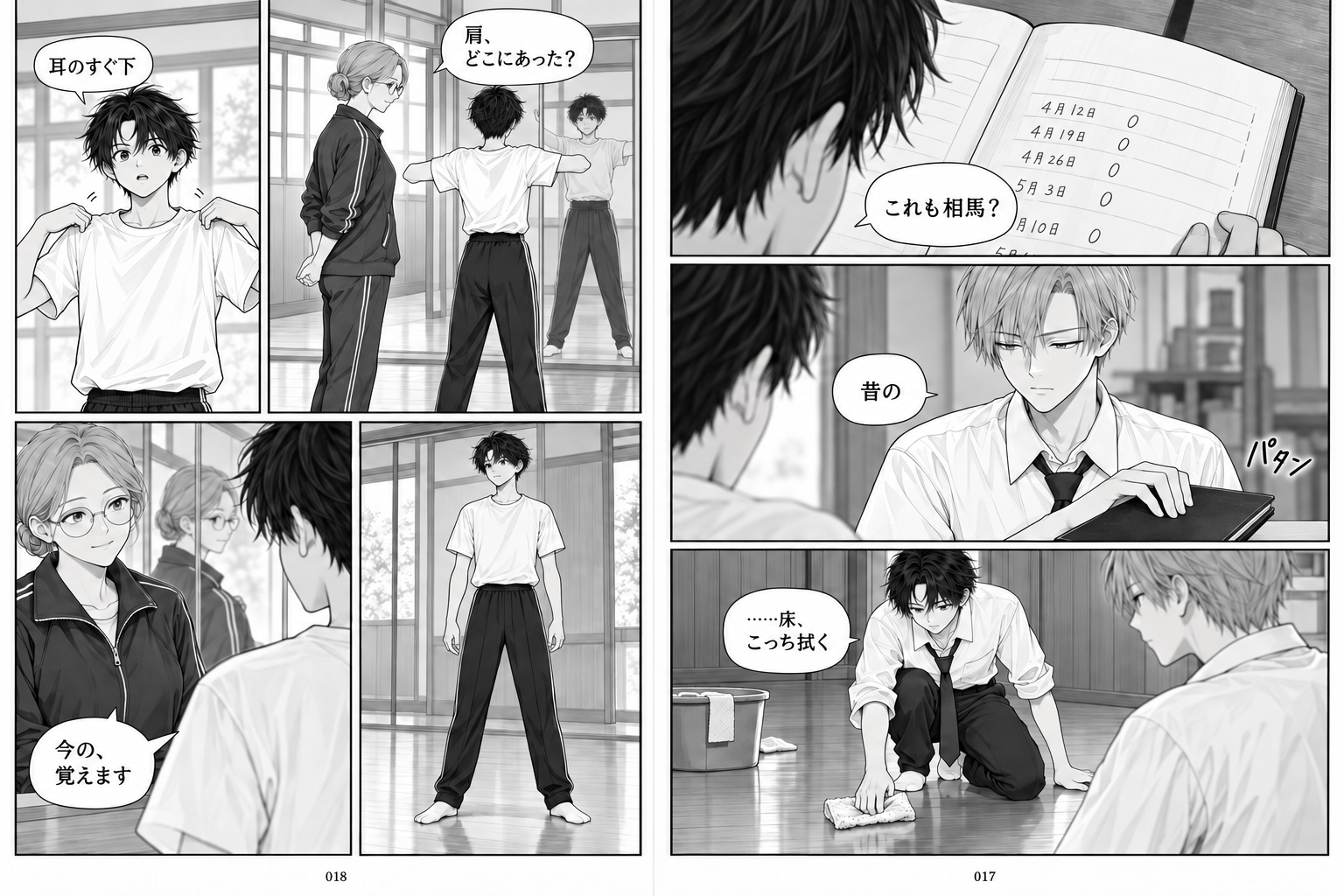 弓道部の左利き 第2回 右手が遠い〈後編〉 5ページ