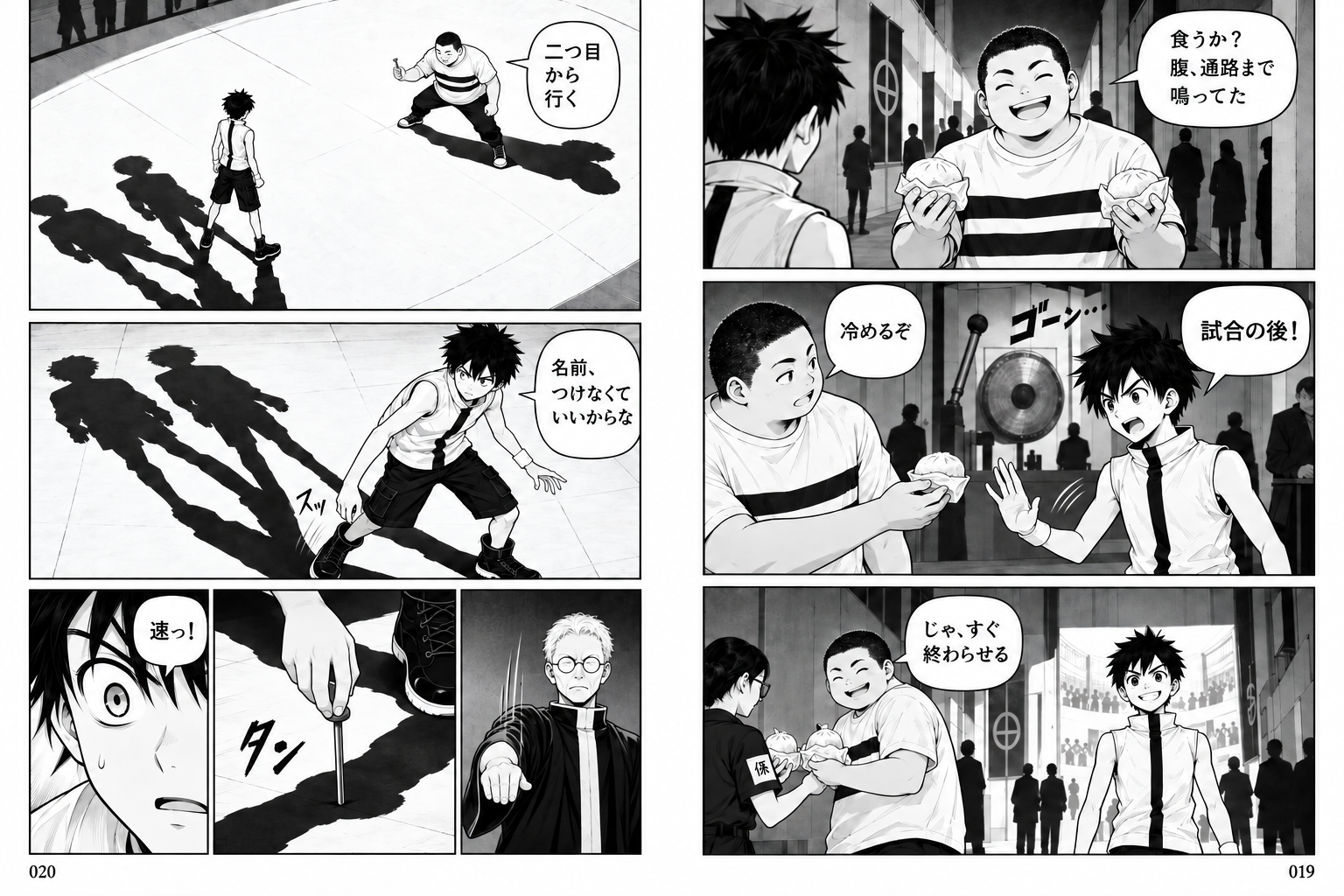 影縫いの決闘場 第2回 二本の影（後編） 6ページ