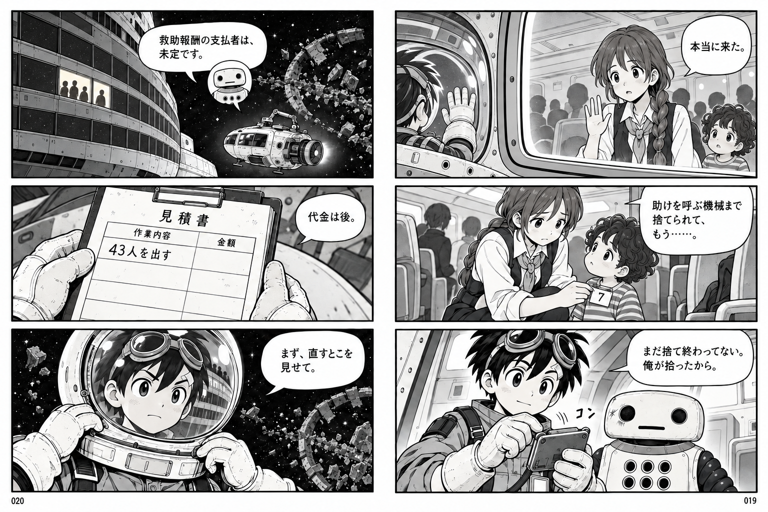 星くず修理船 第2回 値札のない声〈後編〉 6ページ