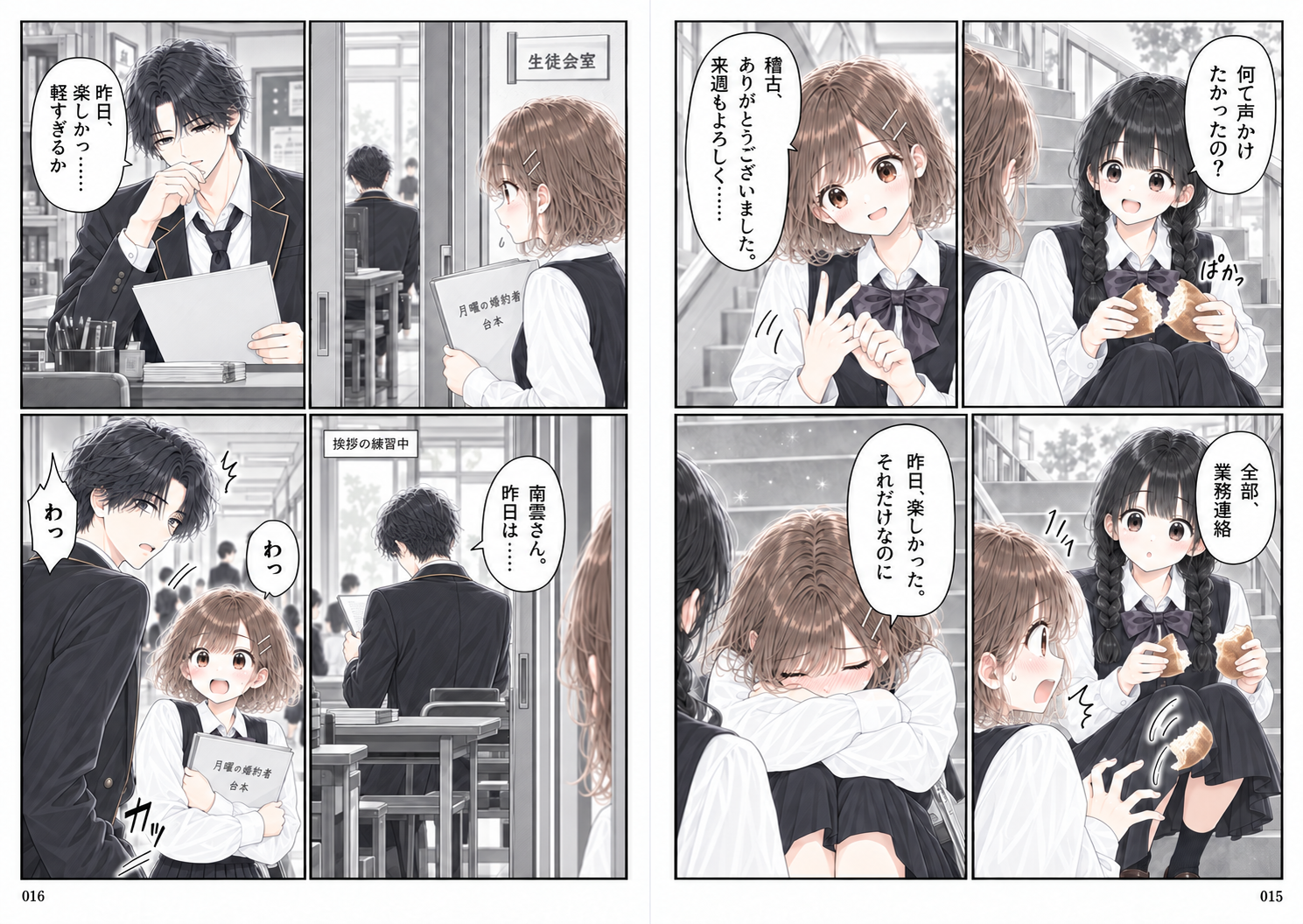 月曜日の偽恋レッスン 第2回 月曜日だけ、婚約者（後編） 4ページ