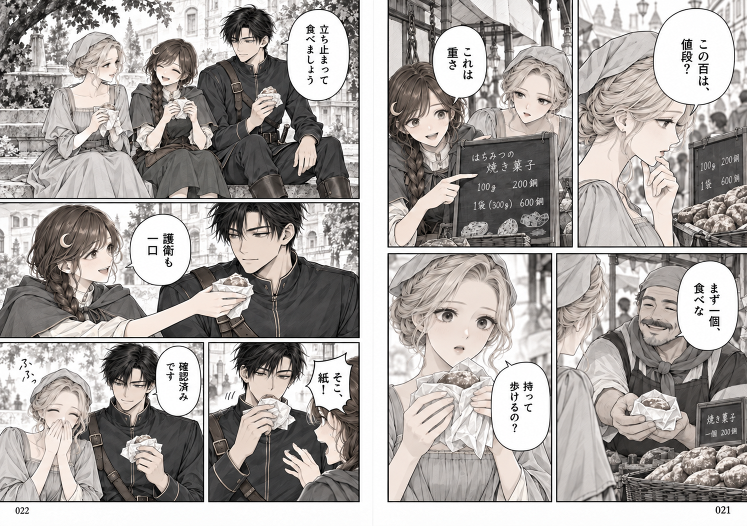王女の替え靴 第2回　靴から降りた王女（後編） 5ページ