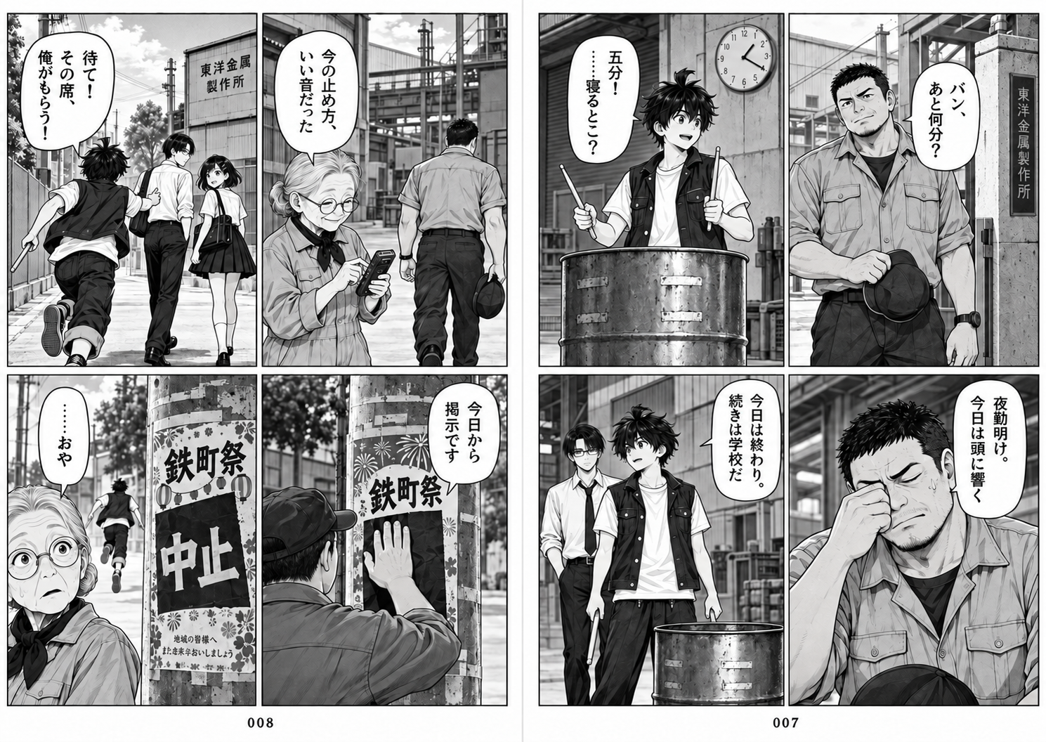 ドラム缶の革命児 第1話 席をよこせ（前編） 4ページ