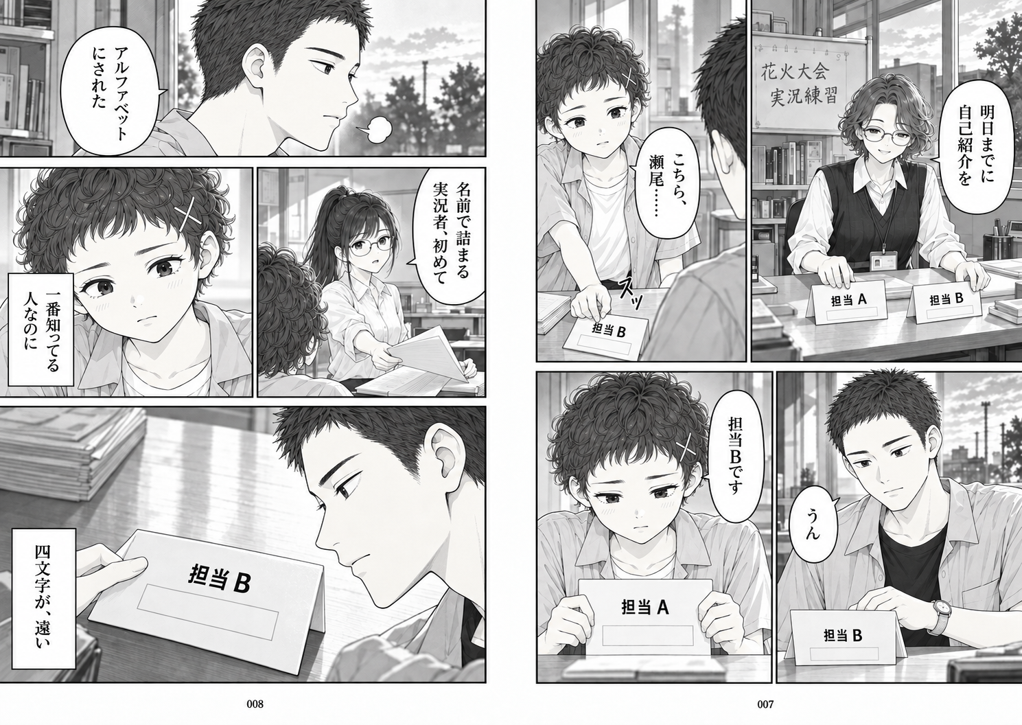 花火の前に名前を呼んで 第1回 四文字が、遠い 4ページ