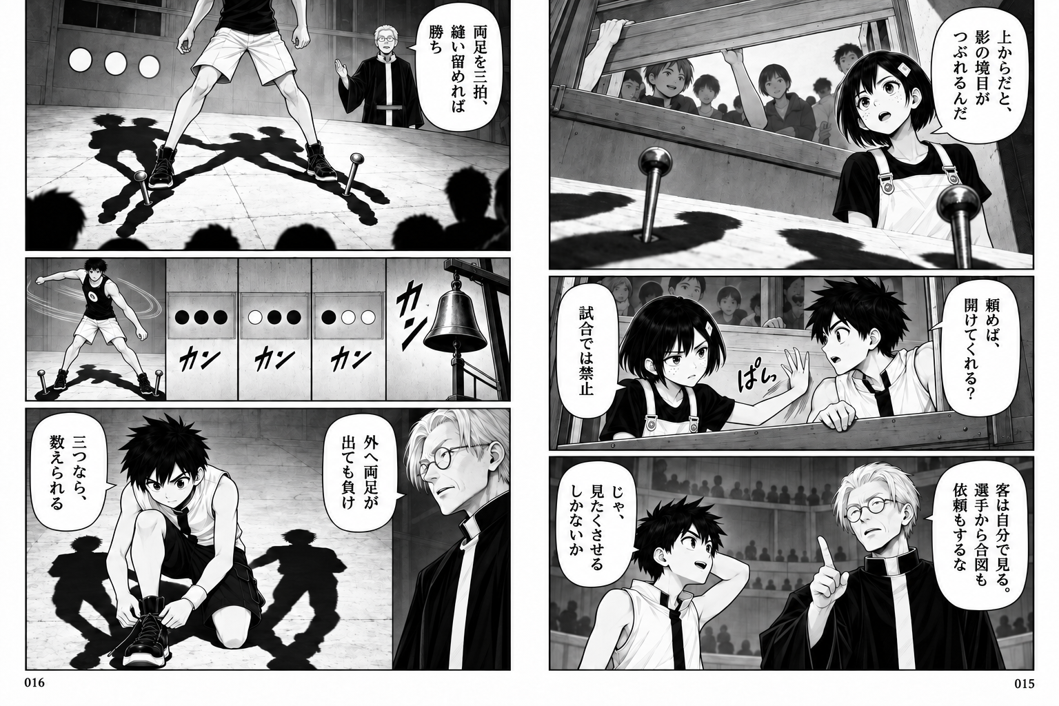 影縫いの決闘場 第2回 二本の影（後編） 4ページ