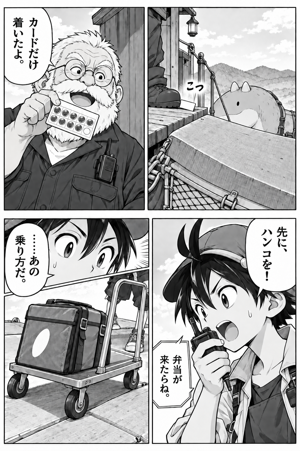 背中便コメ 9ページ